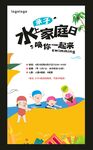 水上亲子活动水上家庭日水上运动
