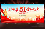 51劳动节背景