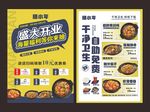 餐饮传单