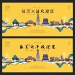 永济