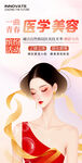 医美海报