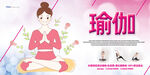 瑜伽
