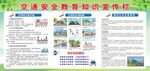 交通安全宣传栏