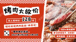 自助烤肉促销