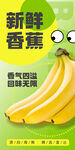 香蕉