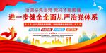 进一步健全全面从严治党体系