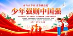 少年强则中国强