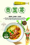 泰式咖喱鸡