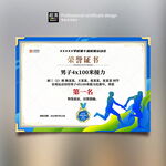 运动会获奖证书