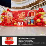 五一劳动节美陈设计