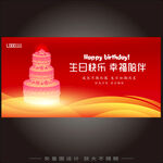 生日快乐   