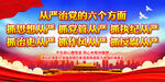 从严治党