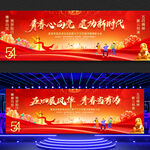 五四青年节表彰文艺汇演