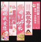母亲节 挂布