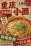 重庆小面