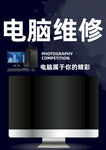 电脑维修