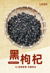 黑枸杞
