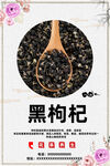 黑枸杞