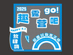 美陈 露营 DP点