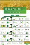 绿色农业产业ppt模板