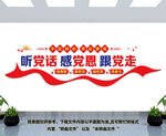 党建文化墙