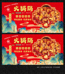 火锅鸡