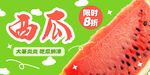 西瓜