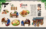 奥灶面背景墙