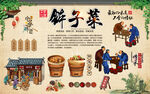 钵子菜背景墙