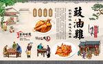豉油鸡背景墙