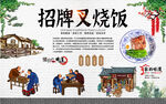 叉烧饭背景墙