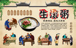 生滚粥背景墙