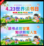 2025年世界读书日