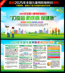 全国儿童预防接种日