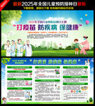 打疫苗 防疾病 保健康