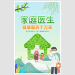 家庭医生