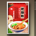 肥肠粉