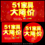 五一家具促销