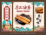 油条