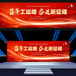 中华全国总工会成立一百周年