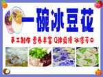 冰豆花 