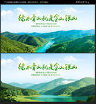 绿水青山就是金山银山