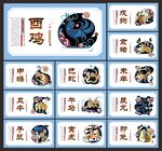 12生肖