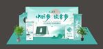 读书日美陈