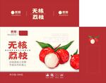 无核荔枝包装箱