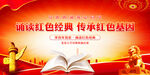 诵读红色经典