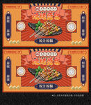 烧烤