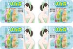 沐浴乳异形立牌