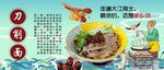 刀削面