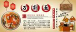 刀削面